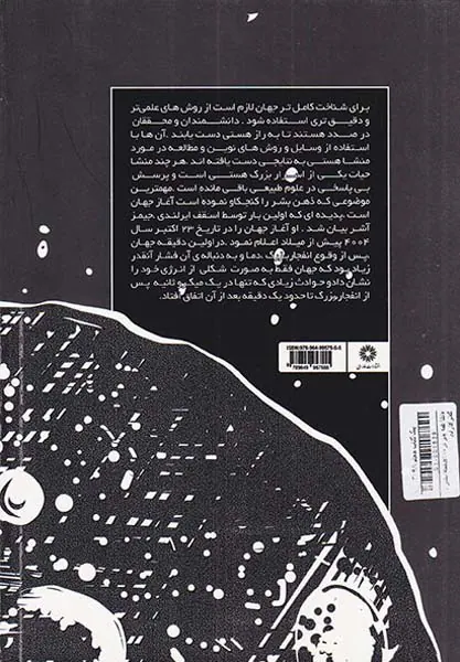 منشا همه چیز در100صفحه